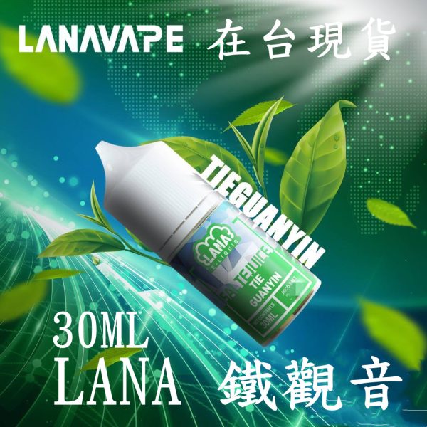 LANAVAPE 鐵觀音