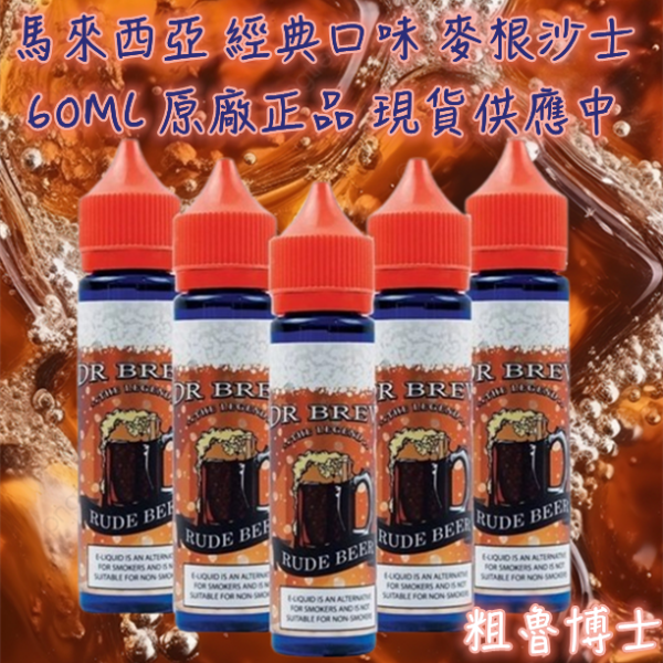 馬來西亞 粗魯博士麥根沙士 60ML 馬來西亞 粗魯博士麥根沙士 60ML