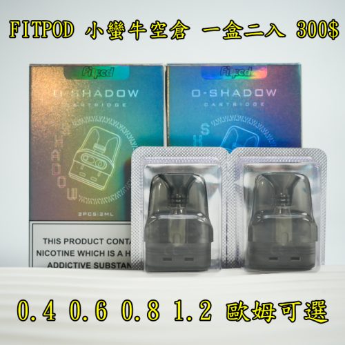 小蠻牛主機 FITPOD O-SHADOW POD 通用小蠻牛【小煙主機】FITPOD O-SHADOW POD 滑動式可調吸阻 三段強度 七彩LED燈 大電力1000mAh 通用 OXVA XLIM PRO 30W 小蠻牛 通用小蠻牛 小蠻牛通用