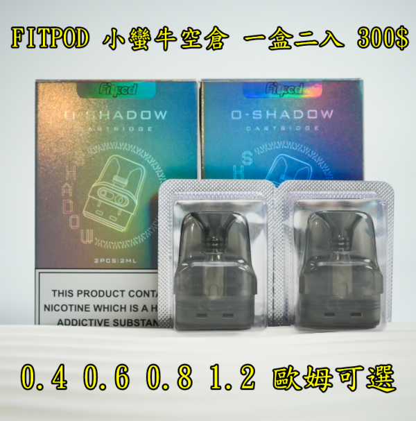 小蠻牛主機 FITPOD O-SHADOW POD 通用小蠻牛【小煙主機】FITPOD O-SHADOW POD 滑動式可調吸阻 三段強度 七彩LED燈 大電力1000mAh 通用 OXVA XLIM PRO 30W 小蠻牛 通用小蠻牛 小蠻牛通用