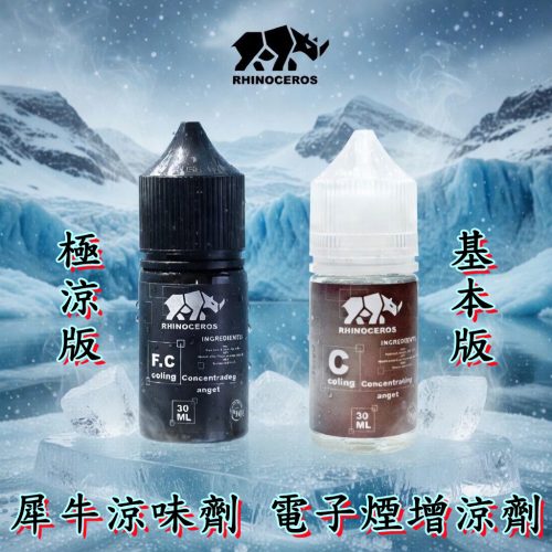 犀牛涼味劑 犀牛涼味劑