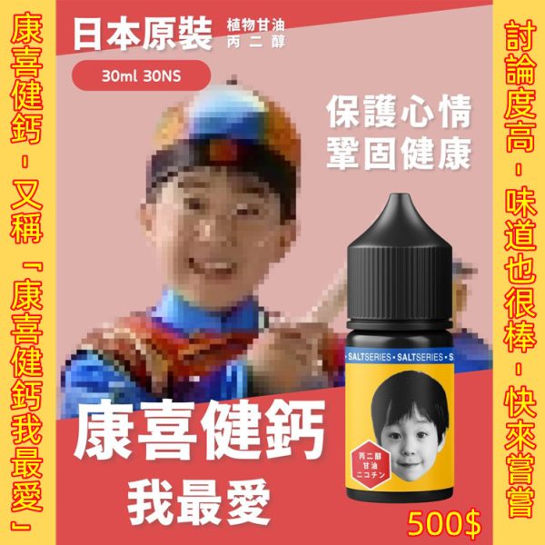 康喜健鈣 30ml